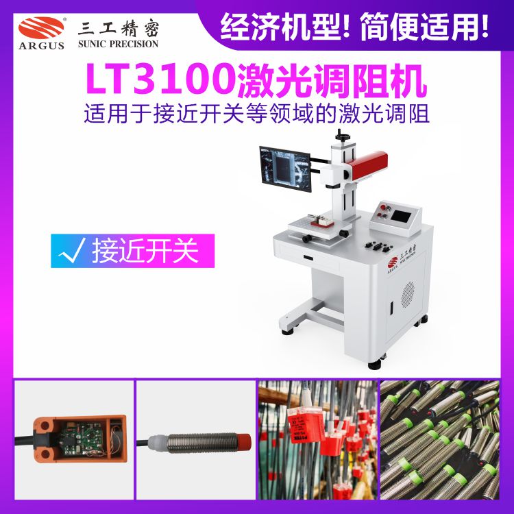 1766727755107118.jpg LT3100激光调阻机 12.jpg
